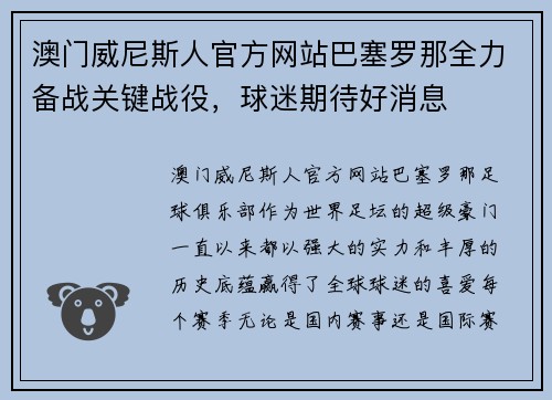 澳门威尼斯人官方网站巴塞罗那全力备战关键战役，球迷期待好消息