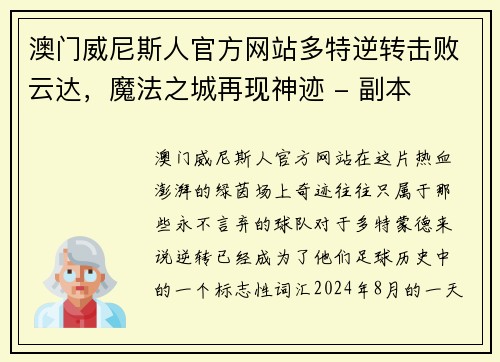 澳门威尼斯人官方网站多特逆转击败云达，魔法之城再现神迹 - 副本