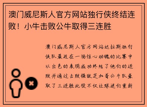 澳门威尼斯人官方网站独行侠终结连败！小牛击败公牛取得三连胜