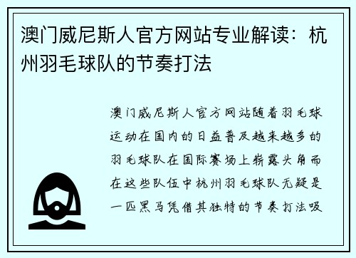 澳门威尼斯人官方网站专业解读：杭州羽毛球队的节奏打法