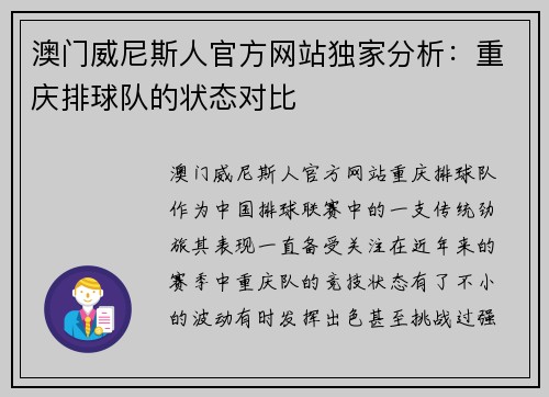 澳门威尼斯人官方网站独家分析：重庆排球队的状态对比