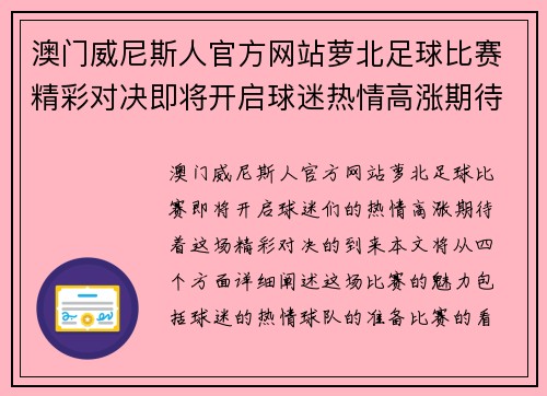澳门威尼斯人官方网站萝北足球比赛精彩对决即将开启球迷热情高涨期待精彩瞬间