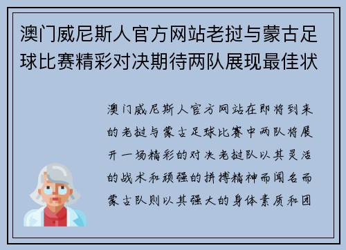 澳门威尼斯人官方网站老挝与蒙古足球比赛精彩对决期待两队展现最佳状态