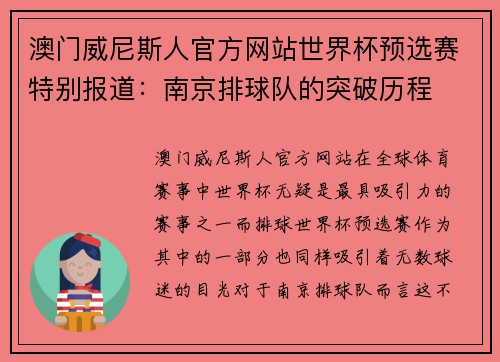 澳门威尼斯人官方网站世界杯预选赛特别报道：南京排球队的突破历程