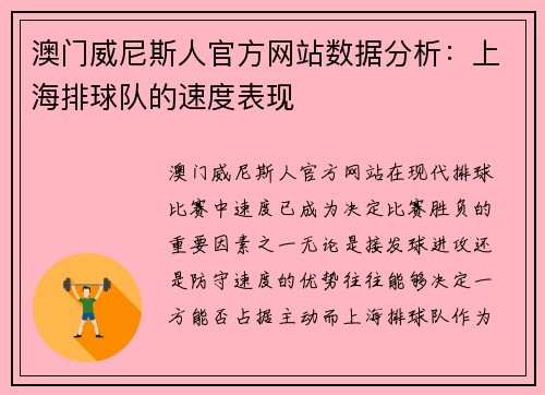 澳门威尼斯人官方网站数据分析：上海排球队的速度表现