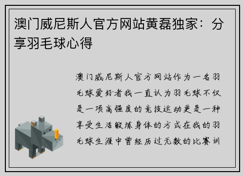 澳门威尼斯人官方网站黄磊独家：分享羽毛球心得