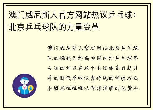 澳门威尼斯人官方网站热议乒乓球：北京乒乓球队的力量变革