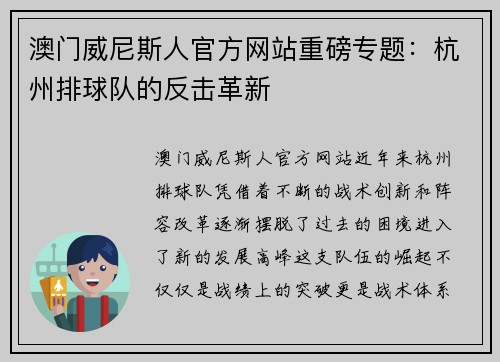 澳门威尼斯人官方网站重磅专题：杭州排球队的反击革新