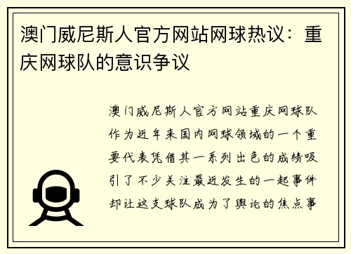 澳门威尼斯人官方网站网球热议：重庆网球队的意识争议