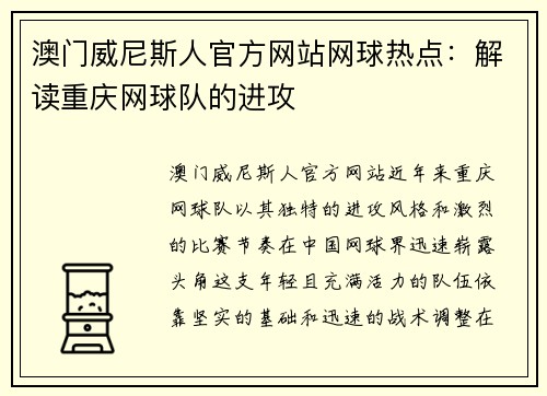 澳门威尼斯人官方网站网球热点：解读重庆网球队的进攻