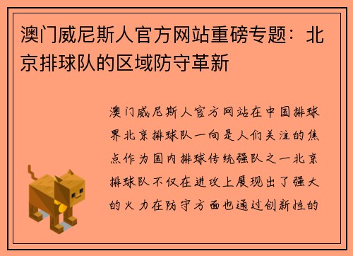 澳门威尼斯人官方网站重磅专题：北京排球队的区域防守革新