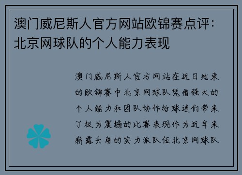 澳门威尼斯人官方网站欧锦赛点评：北京网球队的个人能力表现