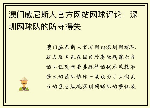 澳门威尼斯人官方网站网球评论：深圳网球队的防守得失