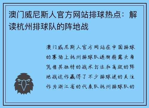 澳门威尼斯人官方网站排球热点：解读杭州排球队的阵地战