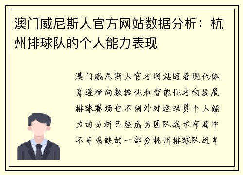 澳门威尼斯人官方网站数据分析：杭州排球队的个人能力表现
