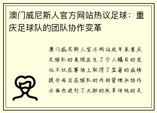 澳门威尼斯人官方网站热议足球：重庆足球队的团队协作变革