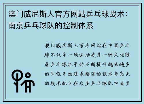 澳门威尼斯人官方网站乒乓球战术：南京乒乓球队的控制体系