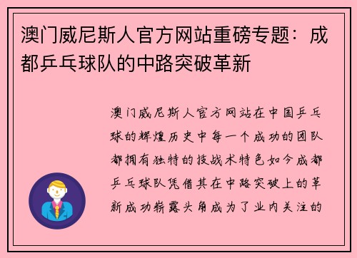 澳门威尼斯人官方网站重磅专题：成都乒乓球队的中路突破革新