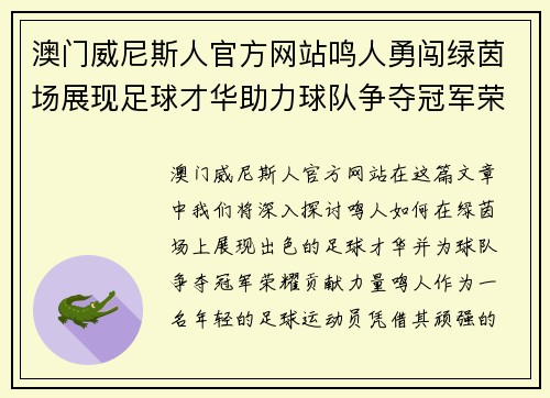 澳门威尼斯人官方网站鸣人勇闯绿茵场展现足球才华助力球队争夺冠军荣耀