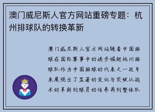 澳门威尼斯人官方网站重磅专题：杭州排球队的转换革新