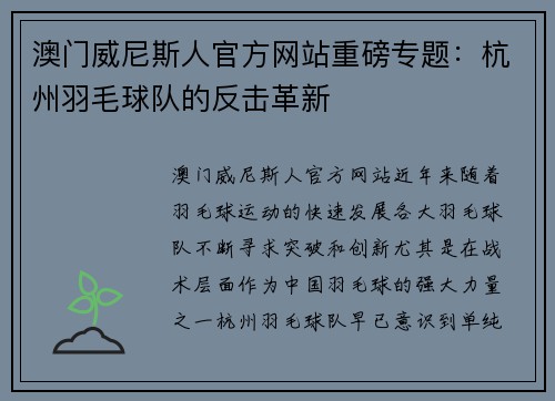澳门威尼斯人官方网站重磅专题：杭州羽毛球队的反击革新