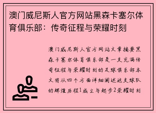 澳门威尼斯人官方网站黑森卡塞尔体育俱乐部：传奇征程与荣耀时刻