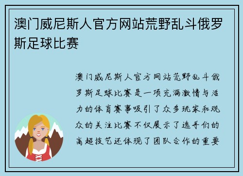 澳门威尼斯人官方网站荒野乱斗俄罗斯足球比赛